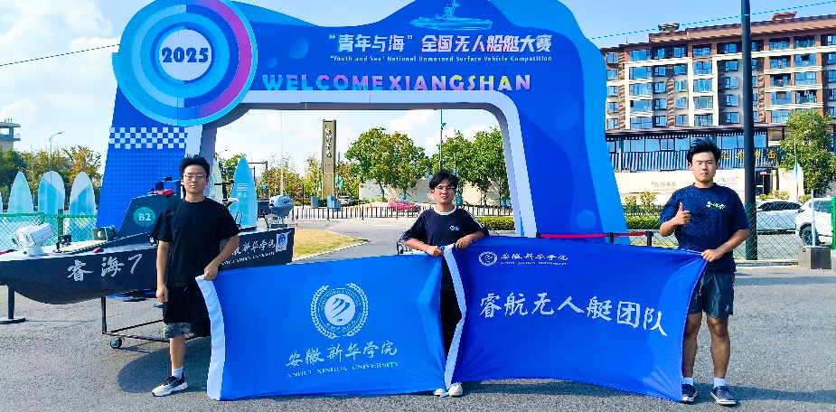 安徽新華學院-安徽中興船舶聯合隊征戰2025“青年與海”全國無人艇大賽 受到央視關注